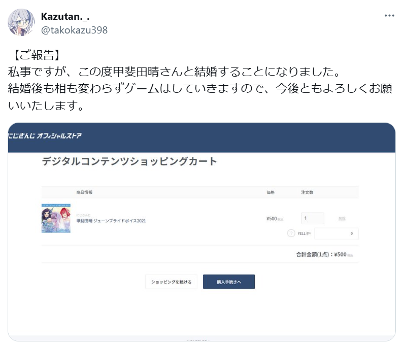 甲斐田晴　結婚相手　ファン