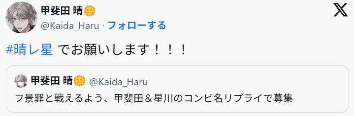 甲斐田晴　炎上