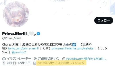 プリマメリル 前世 活動