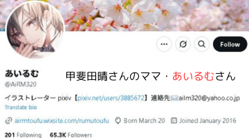 甲斐田晴　ママ　絵師　あいるむ