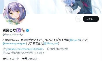 藍沢エマ　不仲　紫宮るな