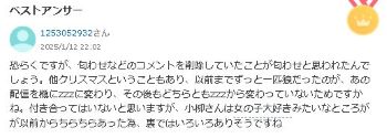 藍沢エマ　小柳ロウ　匂わせ　証拠