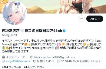 藍沢エマ　ママ　絵師