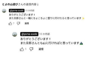 とよの山遊び　旦那