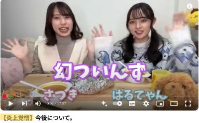 はるてゃん 炎上