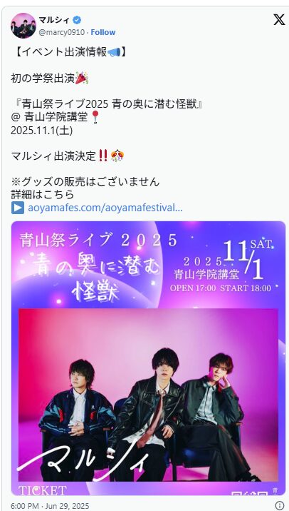 青山学院大学 学園祭 2025 ゲスト