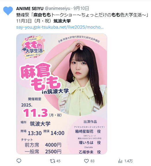 筑波大学学園祭 2025 芸能人 ゲスト