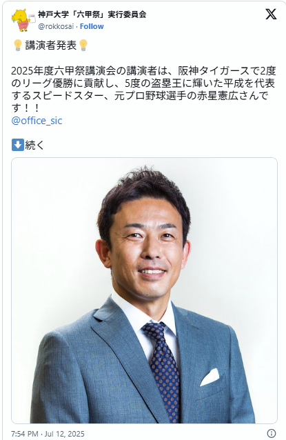 神戸大学学園祭 六甲祭 2025 ゲスト