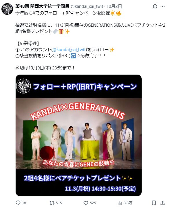 関西大学学園祭　2025　芸能人