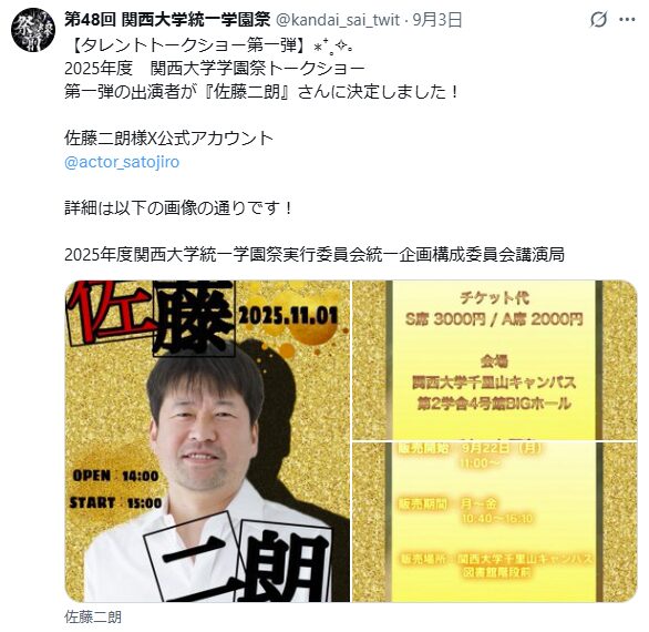 関西大学学園祭2025　ゲスト