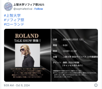 上智大学学園祭　ソフィア祭　歴代　ゲスト