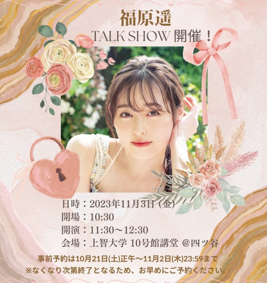 上智大学学園祭　ソフィア祭　歴代　ゲスト