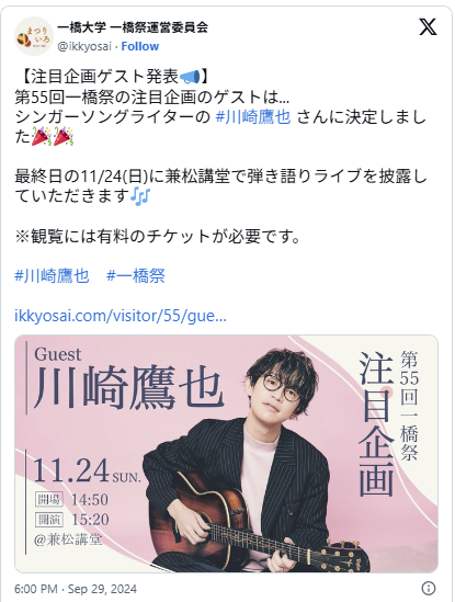 一橋大学学園祭 一橋祭 歴代ゲスト