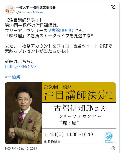 一橋大学学園祭 一橋祭 歴代ゲスト