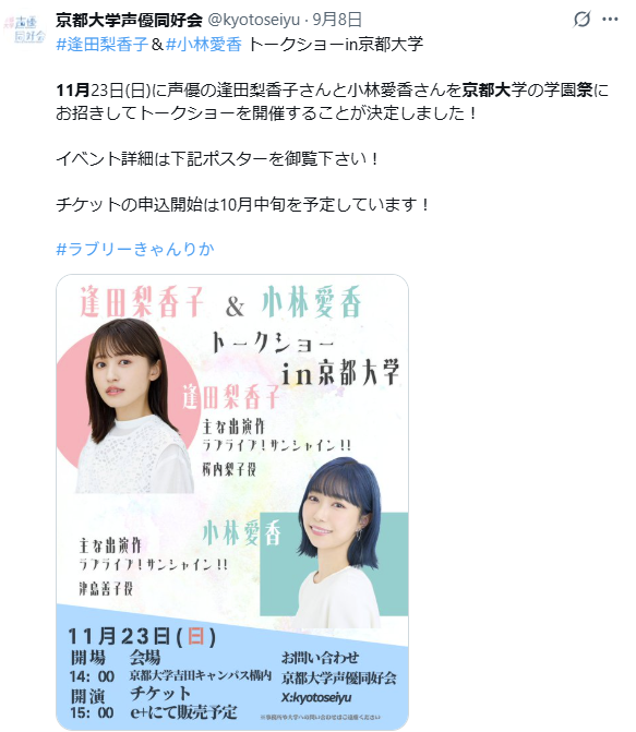 京都大学学園祭 2025 ゲスト 芸能人