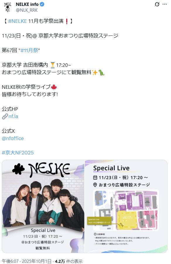 京都大学学園祭 2025 ゲスト 芸能人