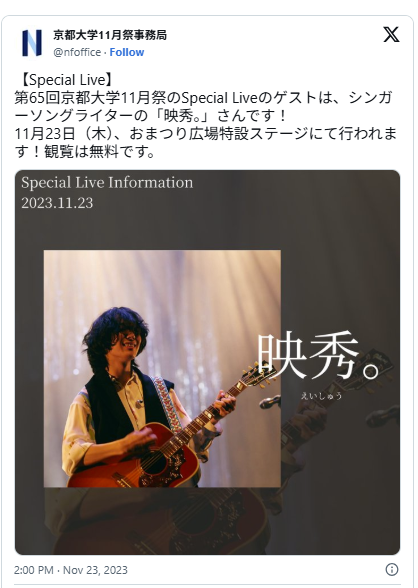 京都大学学園祭 11月祭 ゲスト 芸能人