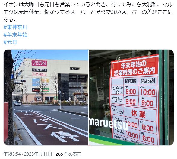 マルエツ　年末年始　2025-2026　営業時間