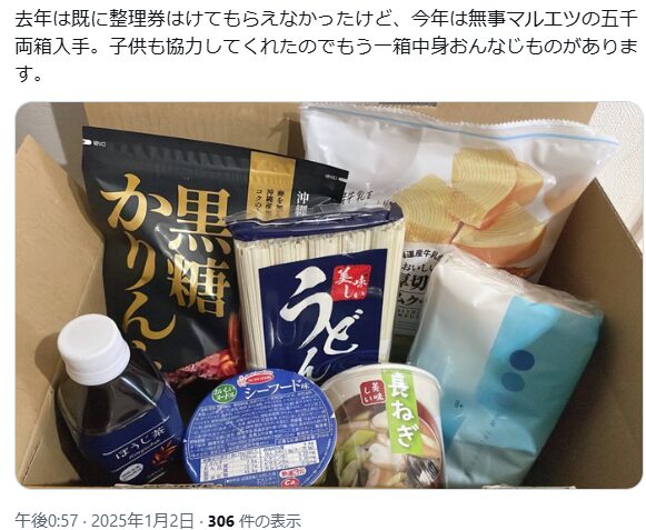 マルエツ　年末年始　初売り　福袋　2025-2026　２