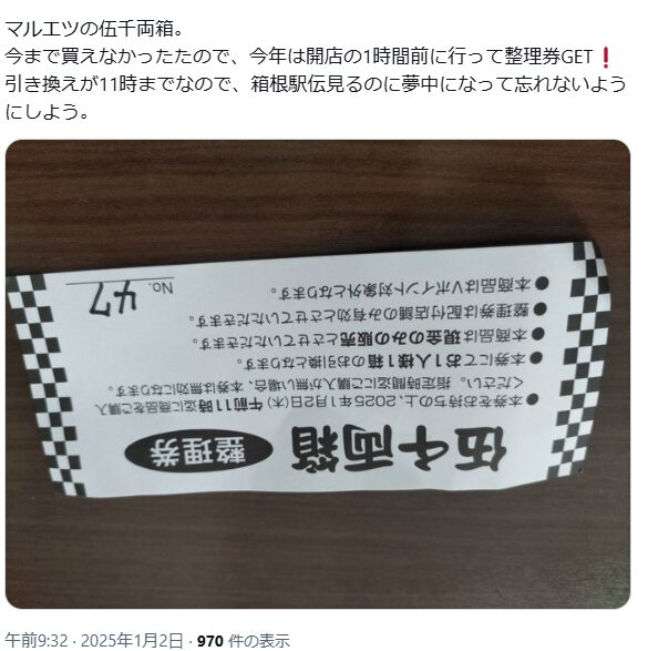 マルエツ　年末年始　初売り　福袋　2025-2026　１