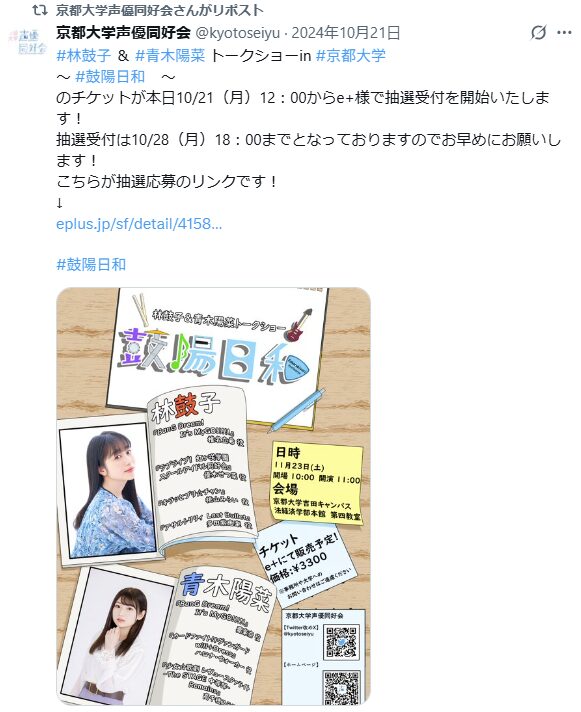 京都大学学園祭 11月祭 歴代ゲスト