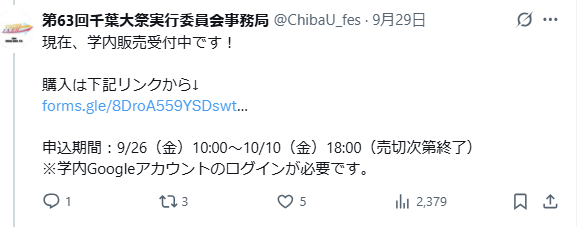 千葉大学学園祭 2025 ゲスト