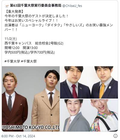 千葉大学学園祭 歴代ゲスト