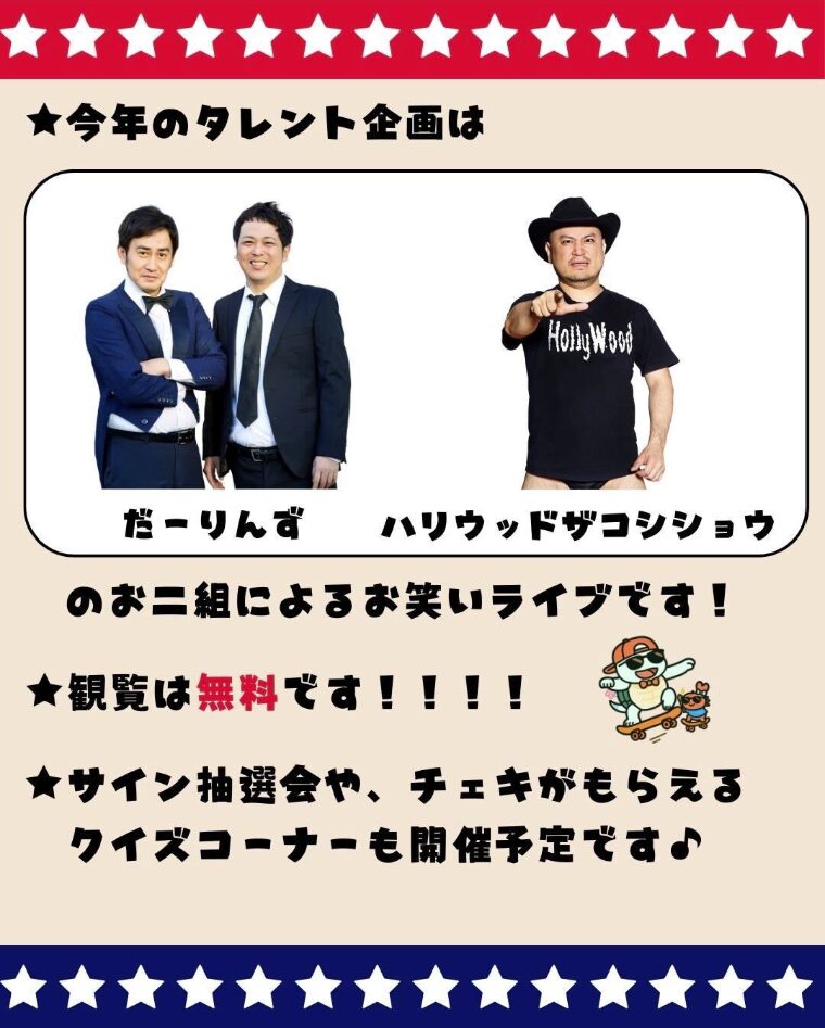 大阪大学まちかね祭 2025 芸能人 ゲスト