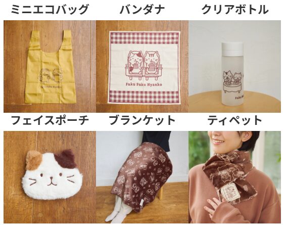 ふくふくにゃんこ 福袋 2026 中身 ネタバレ3 詳細