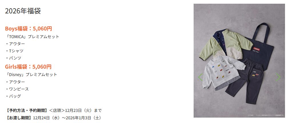 流山おおたかの森SC　年末年始　正月　2025-2026　初売り　セール　福袋２