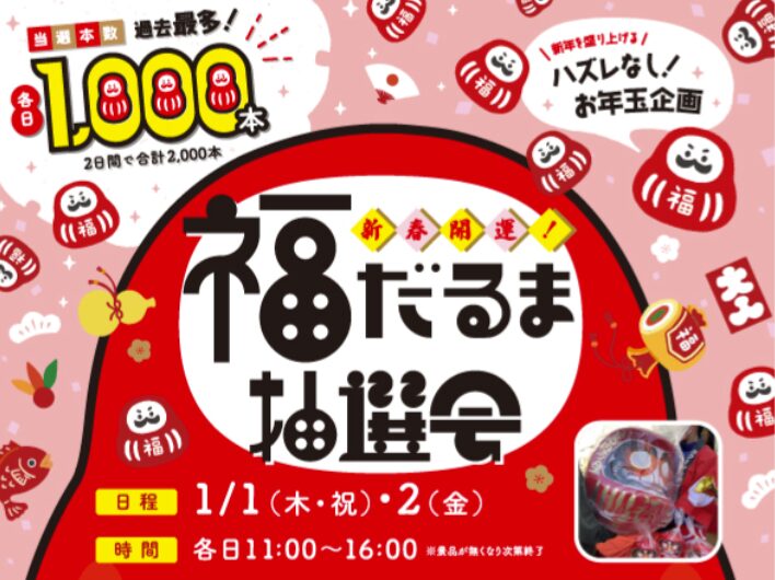 コクーンシティ　年末年始　正月　2025‐2026　初売り　いつから　セール