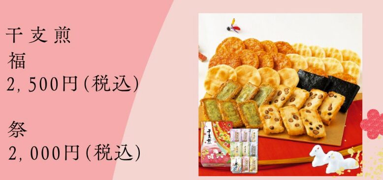 もち吉　年末年始　2025-2026　正月　餅商品