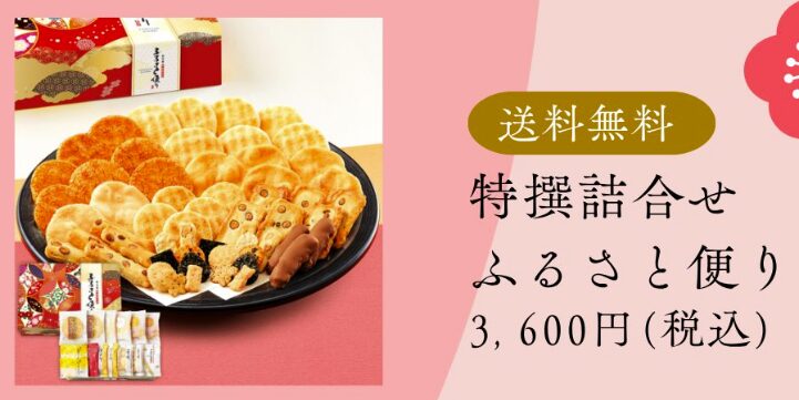 もち吉　年末年始　2025-2026　正月　餅商品１