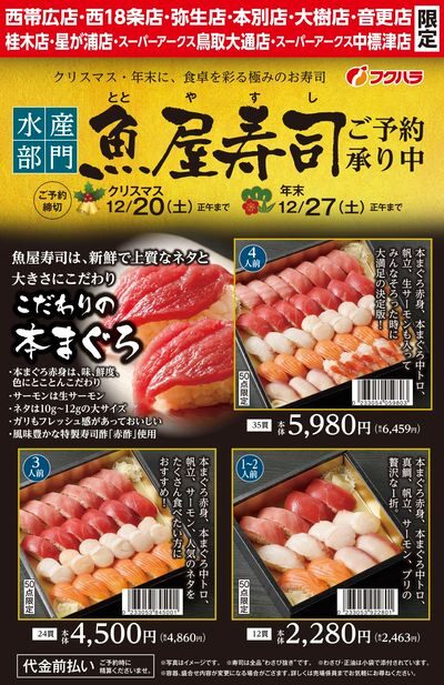 フクハラ 年末年始 2025‐2026 寿司・オードブル