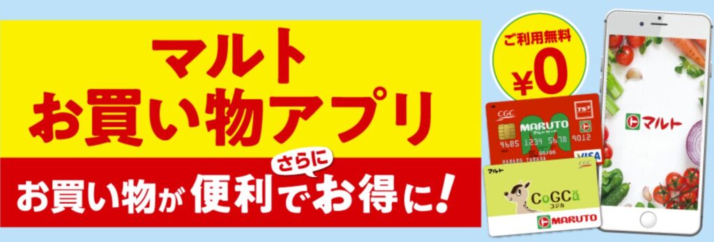 マルト　年末年始　2025-2026　営業日　アプリ