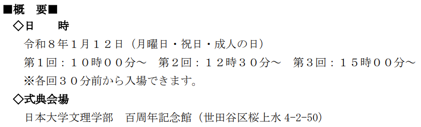 世田谷区 成人式 二十歳のつどい 2026 日時