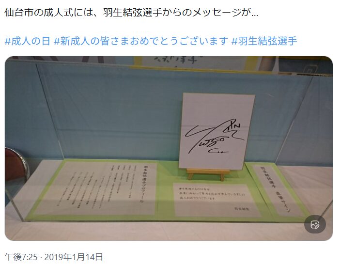 仙台市　成人式　はたちの集い　2026　歴代　ゲスト１