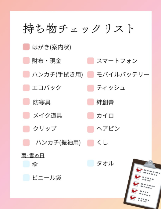 柏市　成人式　二十歳の集い　持ち物チェックリスト